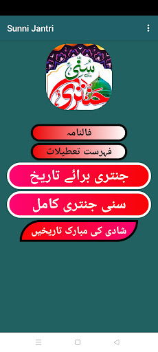 Sunni Jantri  سنی جنتری