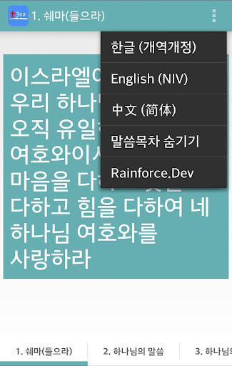 성경암송300 - 쉽게 말씀을 외워요 Screen 3