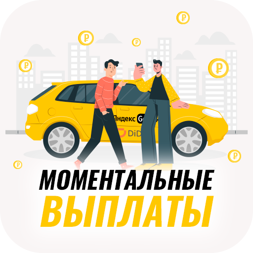 Отражаем расходы на такси в налоговом учете (нюансы) - taxilyft.ru