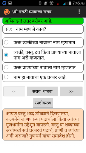 ५ वी स्कॉलर मराठी व्याकरण Screen 2
