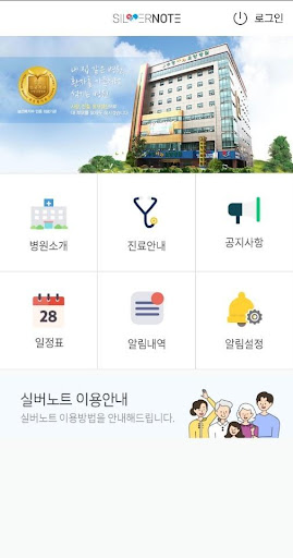 Android application 수영나라요양병원 screenshort
