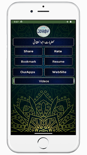 Android application Khutbat E Abul Haqqani screenshort