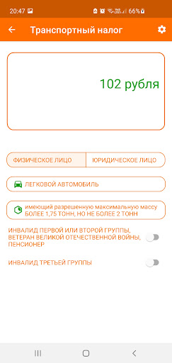 Транспортный налог (Беларусь) Screen 3