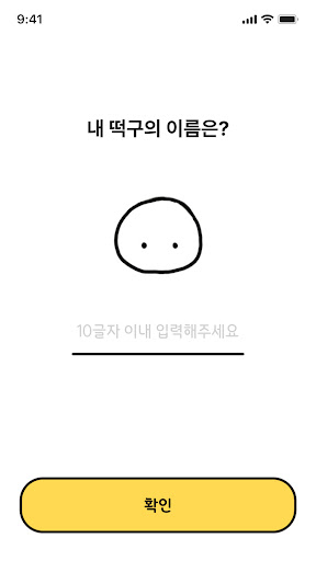 떡고치: 떡구 다마고치 Screen 2