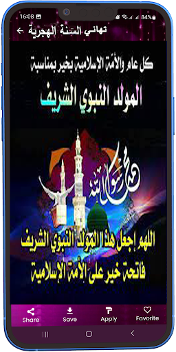 Happy Milad Anabi Wishes Cards Screen 3