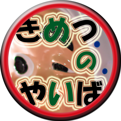 (ひらがな)クイズ for きめつのやいば 漫画アニメゲーム logo