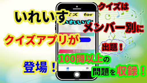 Android application クイズforいれいす　イレギュラーダイス　歌い手 screenshort