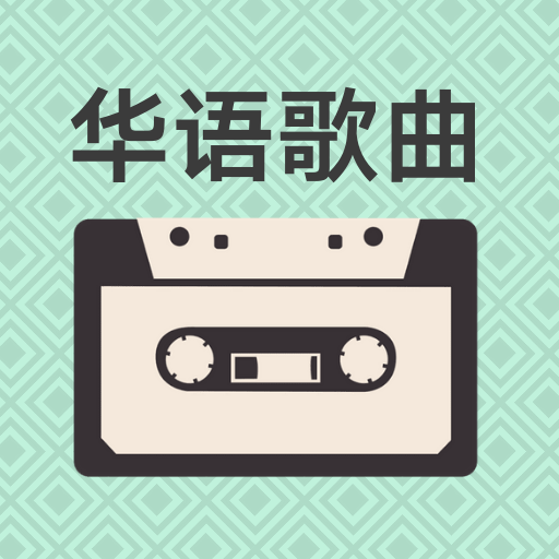 Classic Chinese Songs  Icon