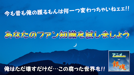 アニメまとめ検定 for 銀魂・コミック知識 映画漫画クイズ Screen 2