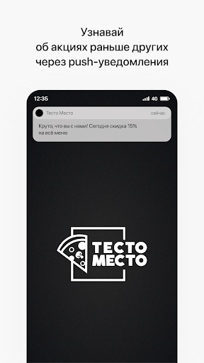 Android application Тесто Место | FNPL screenshort