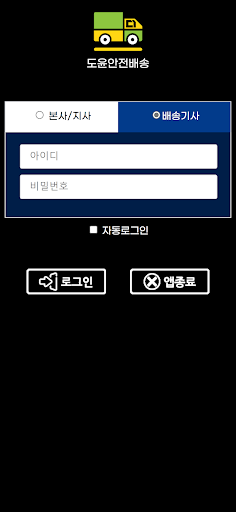 Android application 도윤 안전배송 screenshort