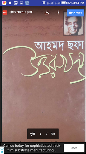 আহমেদ ছফা রচনাসমগ্র Ahmed sofa Screen 3