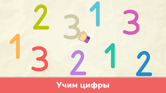 Game screenshot Учим цифры - игры для детей mod apk
