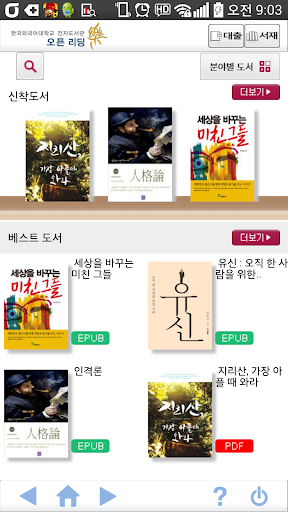 Android application 리딩락 한국외국어대학교 screenshort