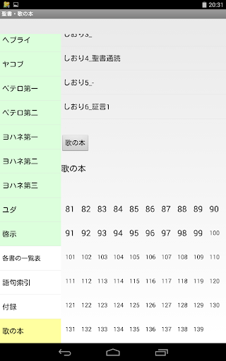 聖書・歌の本 Screen 2