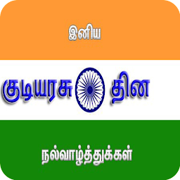 Image de l'icône Happy Republic Day Tamil Wishe