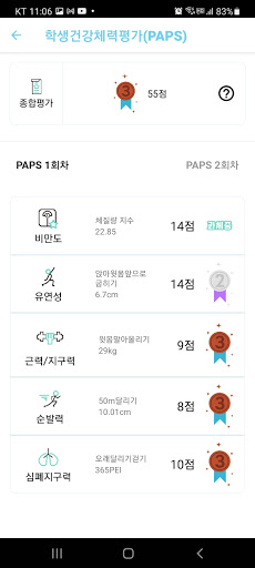 미래건강 Screen 2