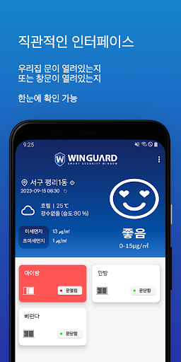 윈가드 S [Winguard S] 스마트 방범안전창 Screen 3