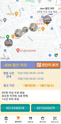 홈타운 - 우리동네 할인정보 전단지 Screen 2