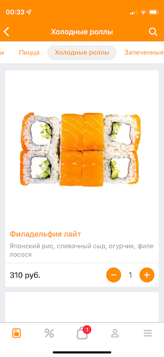 Лососнем – Доставка еды Screen 2