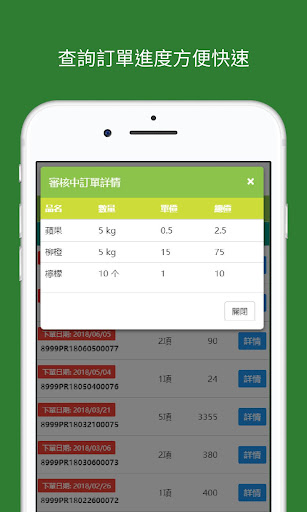手機訂貨 Screen 3