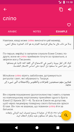 Arabic Ukrainian Dictionary Screen 2