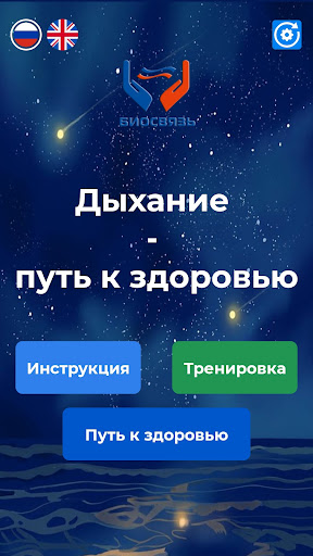 Android application Breath – Path to Health screenshort
