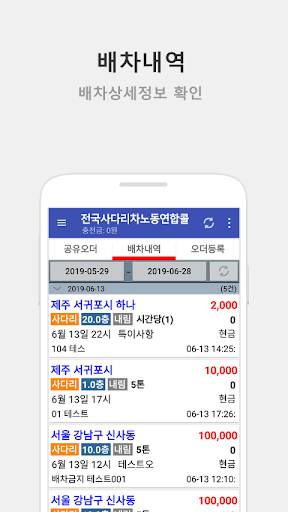 전국사다리차노동연합콜 Screen 3