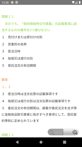 一、二種証券外務員　りすさんシリーズ Screen 3