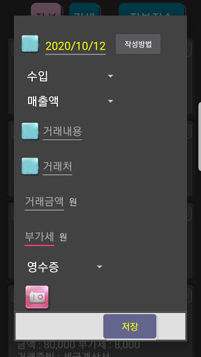 간편장부 간장 - 국세청이 고시한 장부 적용 screenshot 20