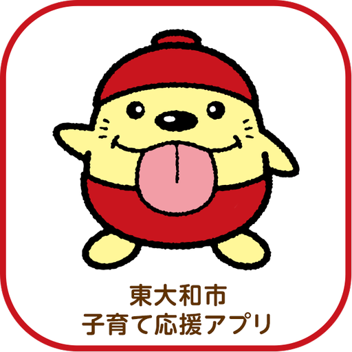 東大和市子育て応援アプリ logo