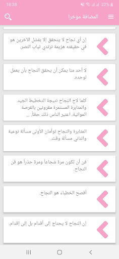 عبارات في النجاح والطموح Screen 3