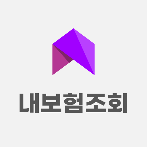 내보험조회 앱 - 내보험찾아줌 찾아줘 다나와 설계 logo