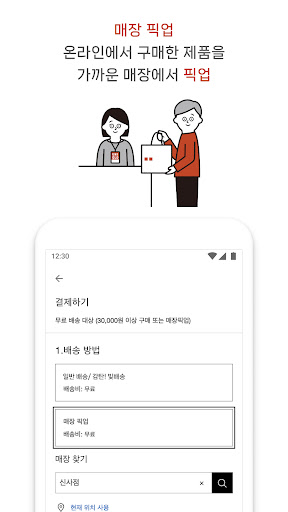 UNIQLO KR Screen 3
