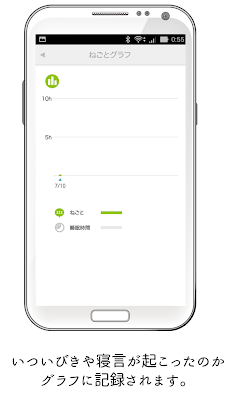 寝言・いびき録音アプリ 〜快眠サポートアプリ〜のおすすめ画像4