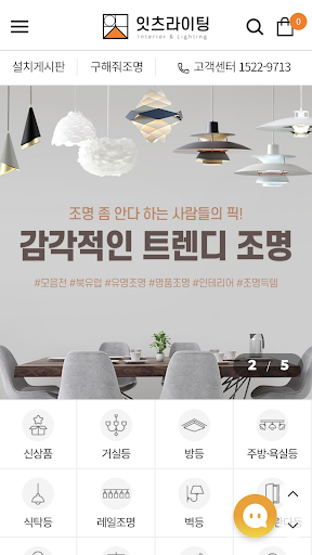Android application itslighting screenshort