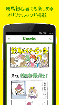 Umabi（うまび） 競馬がもっとエンタメになるアプリのおすすめ画像3