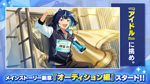 Android application あんさんぶるスターズ！！Music screenshort