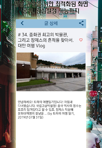 대만 여행 명소, 팁 가이드 (중화민국 여행) Screen 3