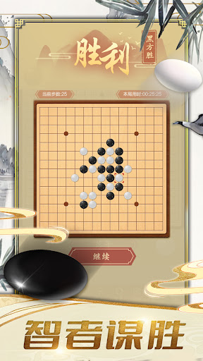 五子棋-线上对战、单机挑战、残局闯关，经典五子连珠游戏 screenshot 4