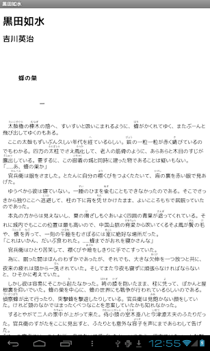 黒田如水（吉川英治）　戦国時代ノベル　[青空文庫] Screen 3