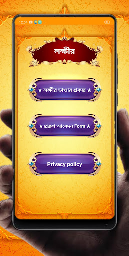 লক্ষীর ভান্ডার Lakshmir bhandr Screen 2