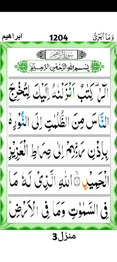 Surah Ibrahim Screen 3