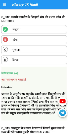 History gk in Hindi 2023 Screen 3