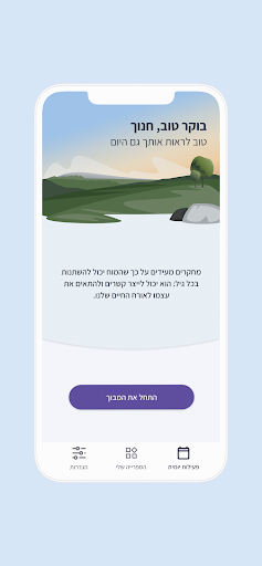 Android application Noga screenshort