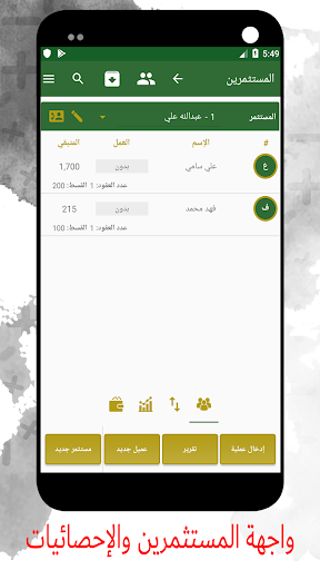 Installment & Accounting Screen 3
