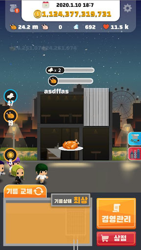 Android application 치킨집 사장님 2 screenshort