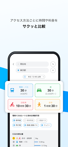 NAMO（ネイモ）：トータルナビ・乗換案内・タクシー・自転車 screenshot 2