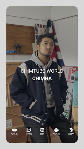 Android application 침투브월드 - CHIMHA screenshort