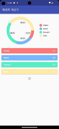 Android application 퍼센트 계산기 screenshort